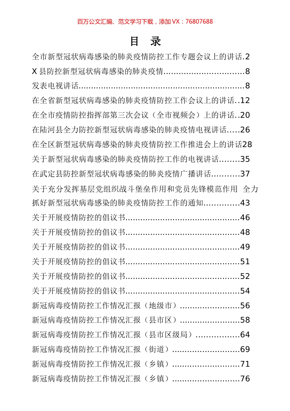 疫情防控工作专辑.docx_第1页