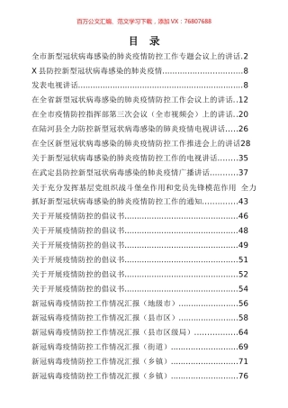 疫情防控工作专辑.docx