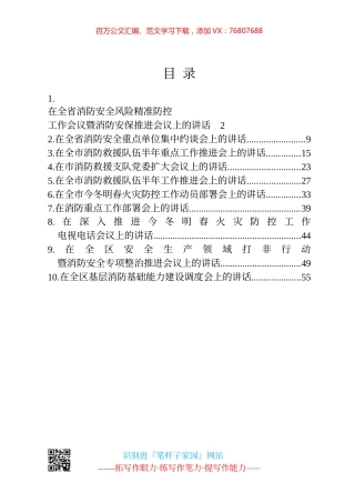 消防安全工作会议讲话稿10篇，全年无忧.docx
