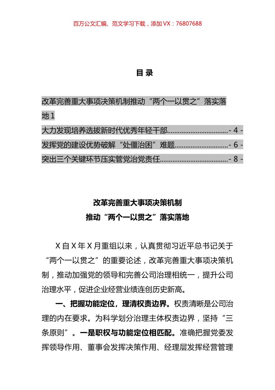 公司领导在人才工作座谈会发言汇编 (2).docx_第1页