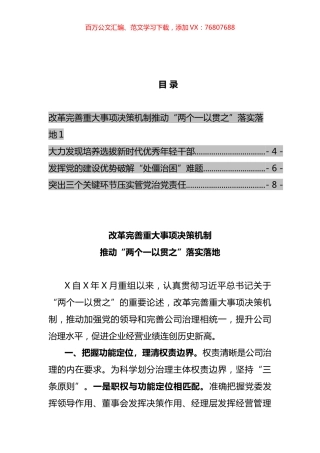 公司领导在人才工作座谈会发言汇编 (2).docx