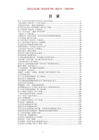 党史学习教育心得体会专辑.docx