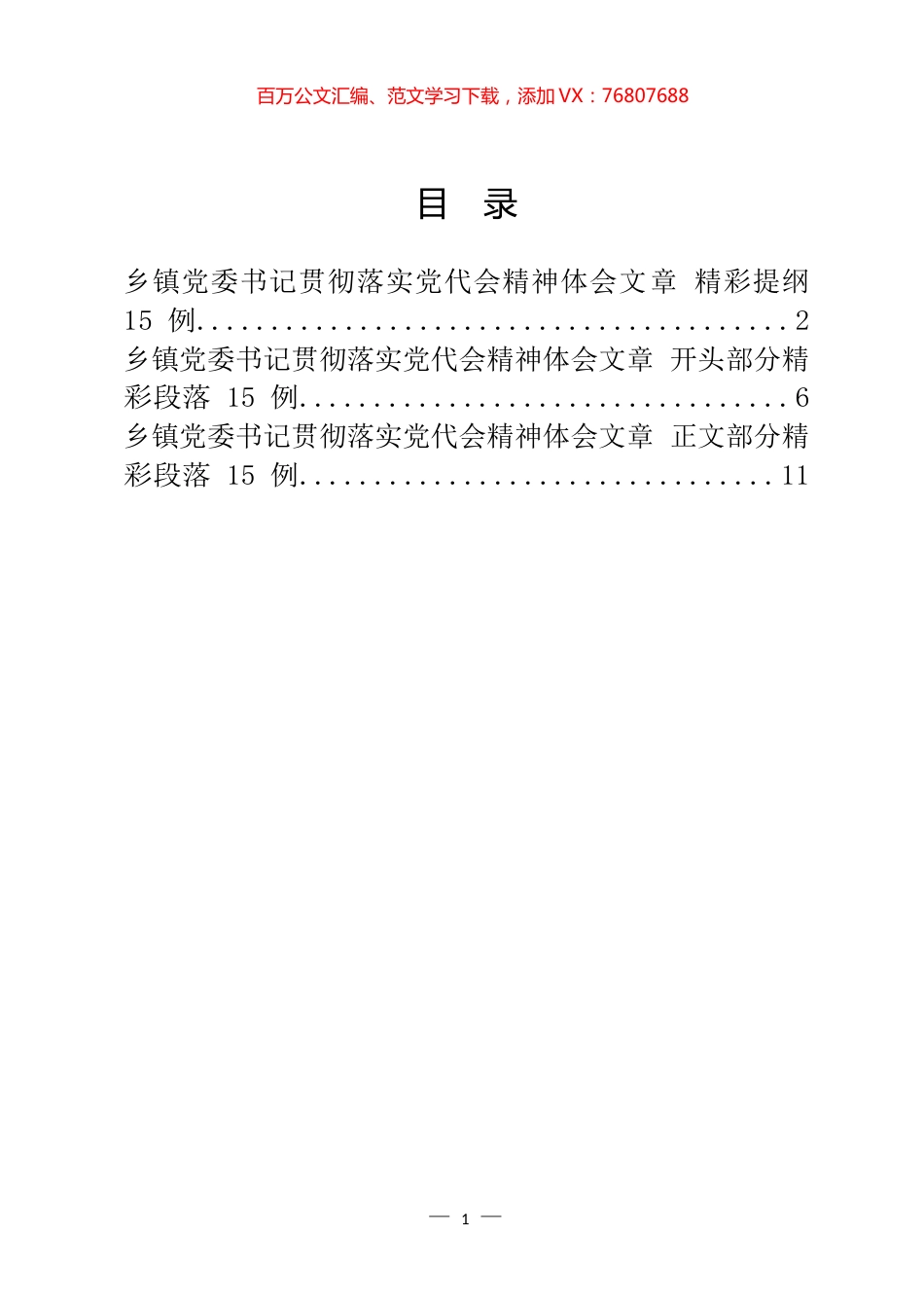 乡镇党委书记贯彻落实党代会精神体会汇编 (2).docx_第1页