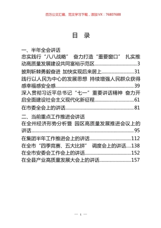 半年全会和当前重点工作推进会讲话汇编（12篇）.docx