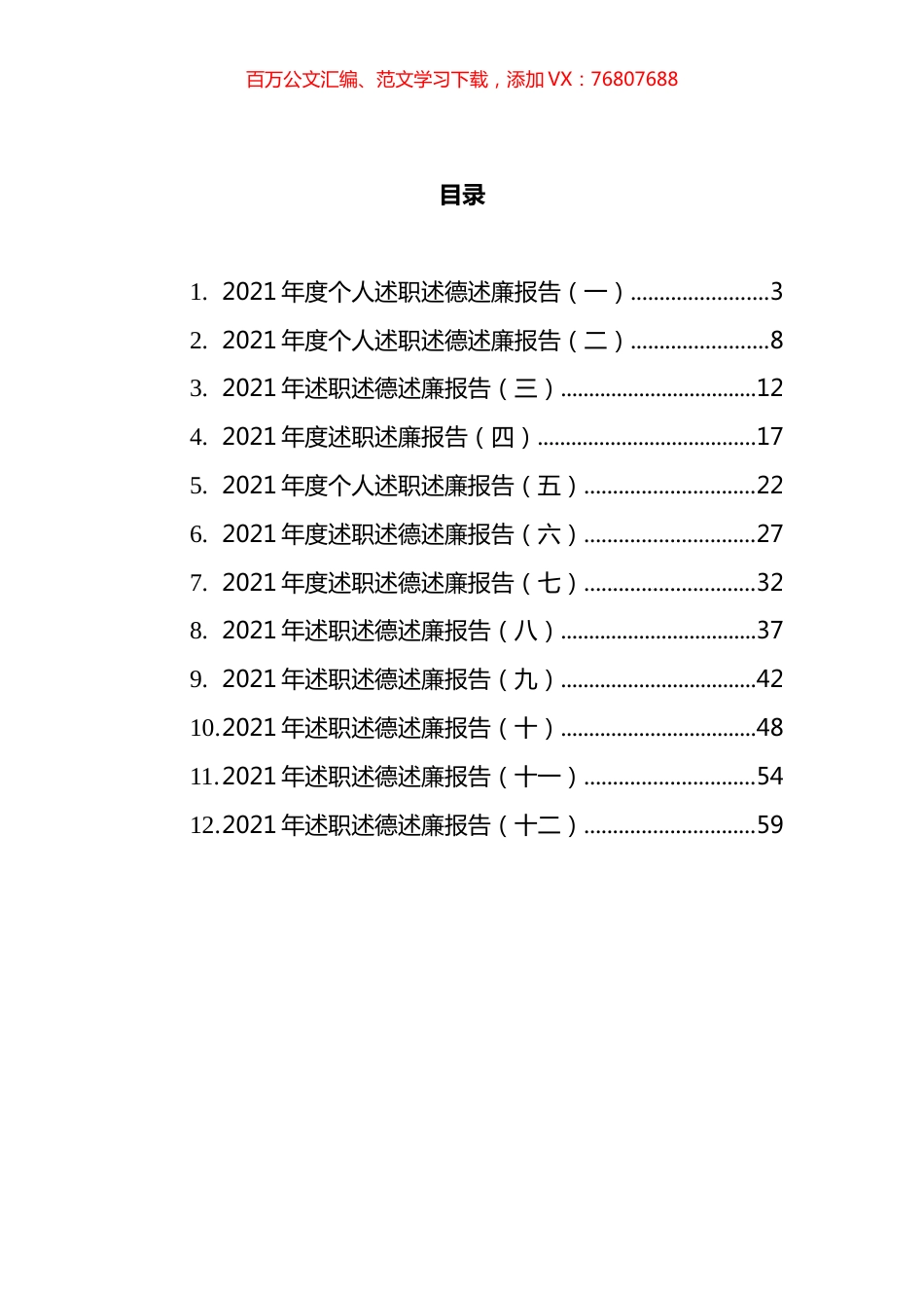 高校学院类述职述廉述德报告汇编（12篇） (2).docx_第1页