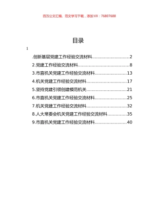 市直机关党建工作经验交流材料汇编（10篇）.docx