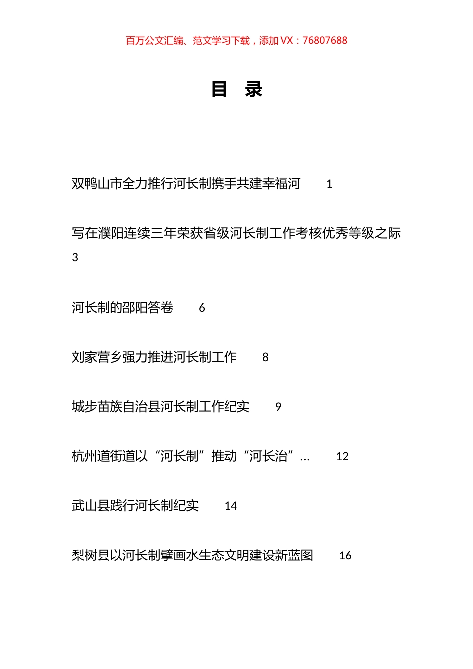 河长制工作总结、工作汇报、经验材料汇编（23篇）.docx_第1页