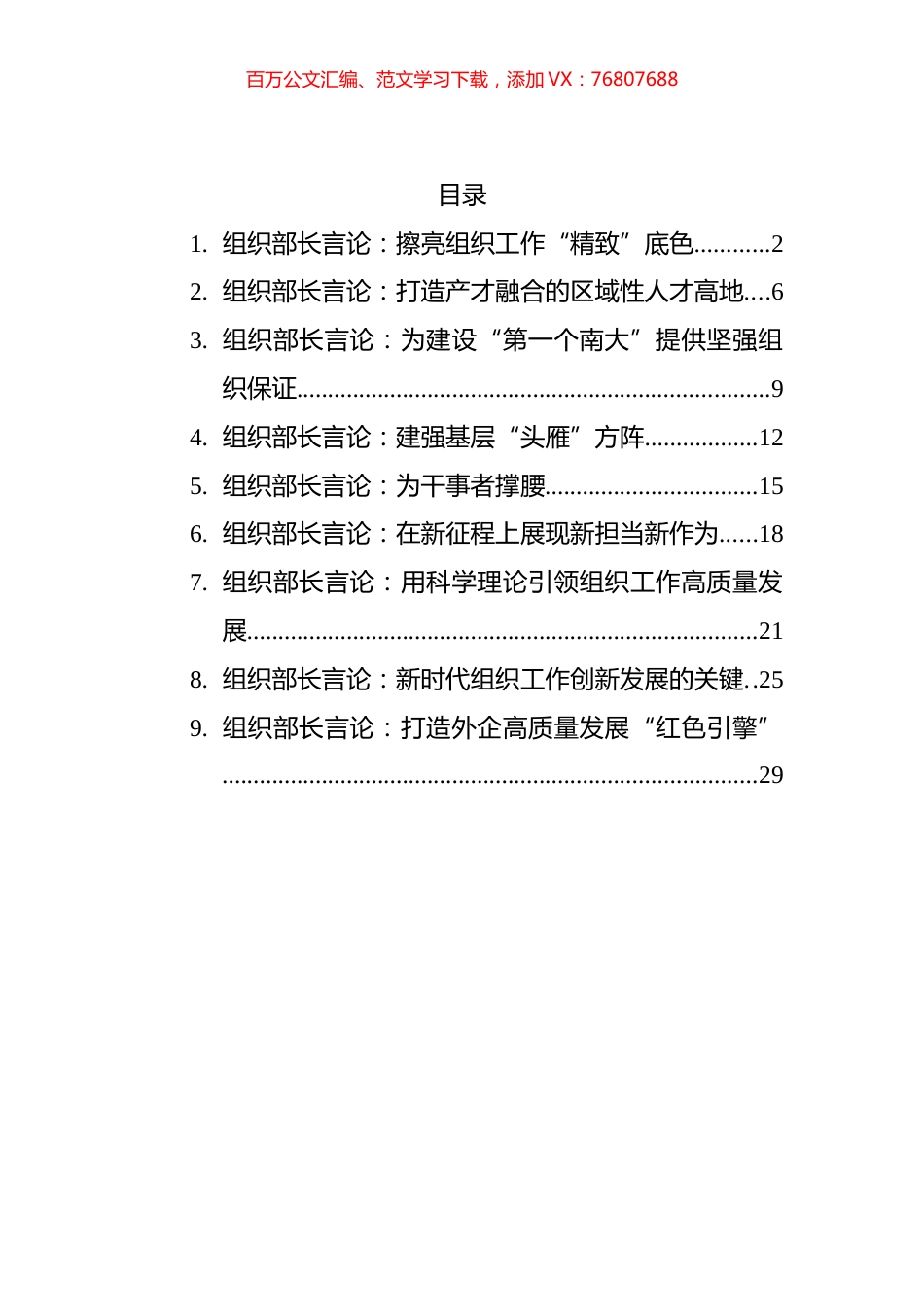 2022年5月组织部长言论汇编（10篇）.docx_第1页