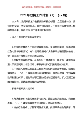 2020年双拥工作计划4篇.docx