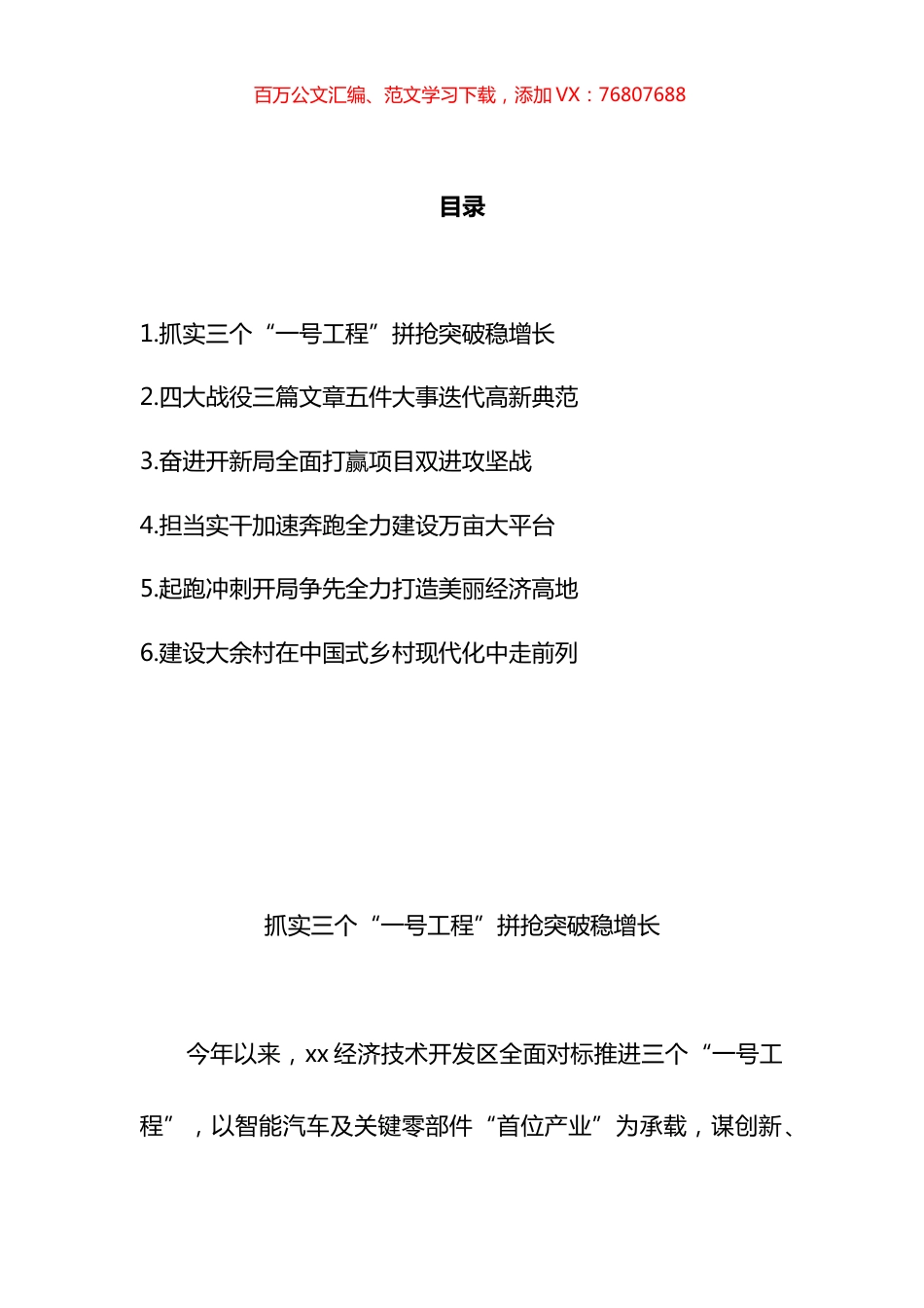 在全市乡镇（街道）X委书记工作交流会发言材料汇编.docx_第1页