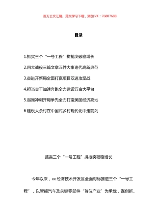 在全市乡镇（街道）X委书记工作交流会发言材料汇编.docx