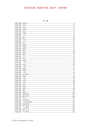 排比句大全汇编100个主题14万字.docx