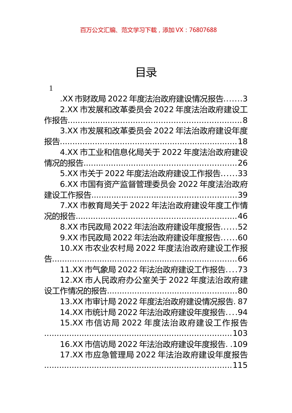 市2022年度法治政府建设情况报告汇编（19篇） (2).docx_第1页