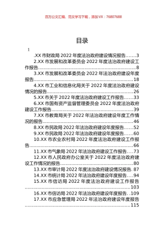 市2022年度法治政府建设情况报告汇编（19篇） (2).docx