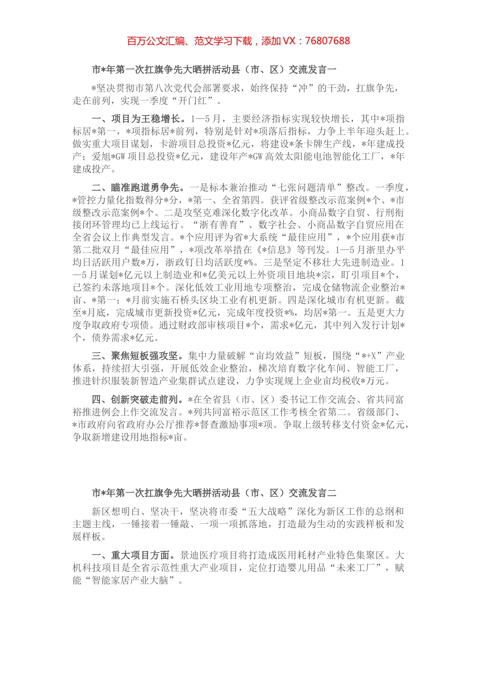 市2022年第一次扛旗争先大晒拼活动县（市、区）交流发言10篇.docx_第1页