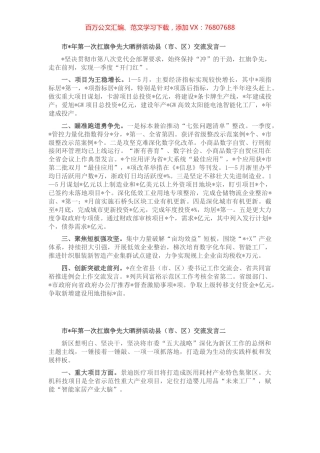 市2022年第一次扛旗争先大晒拼活动县（市、区）交流发言10篇.docx