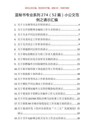 （52篇）小公文范例之请示汇编.docx