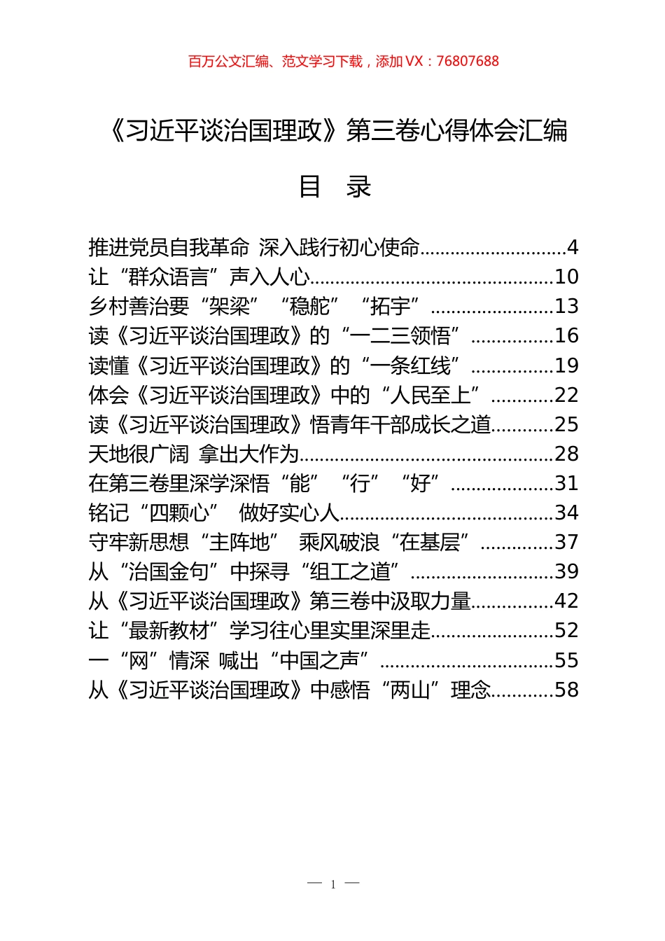《习近平谈治国理政》第三卷心得体会汇编第二集（40篇6.8万字，仅供学习，请勿抄袭）.docx_第1页
