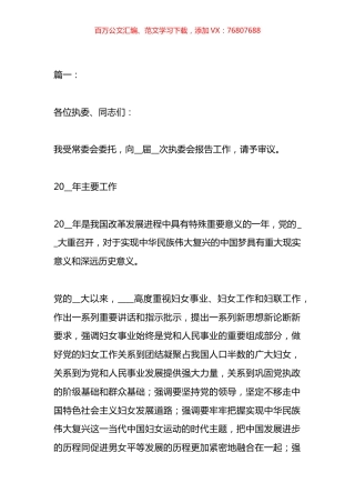 在妇联执委会议上的工作报告材料汇编（16篇）.docx