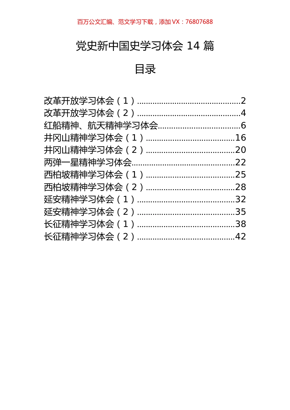 14篇党史新中国史学习体会材料汇编.docx_第1页