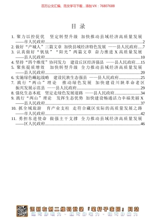 县域经济高质量发展座谈会发言材料11篇汇编.docx