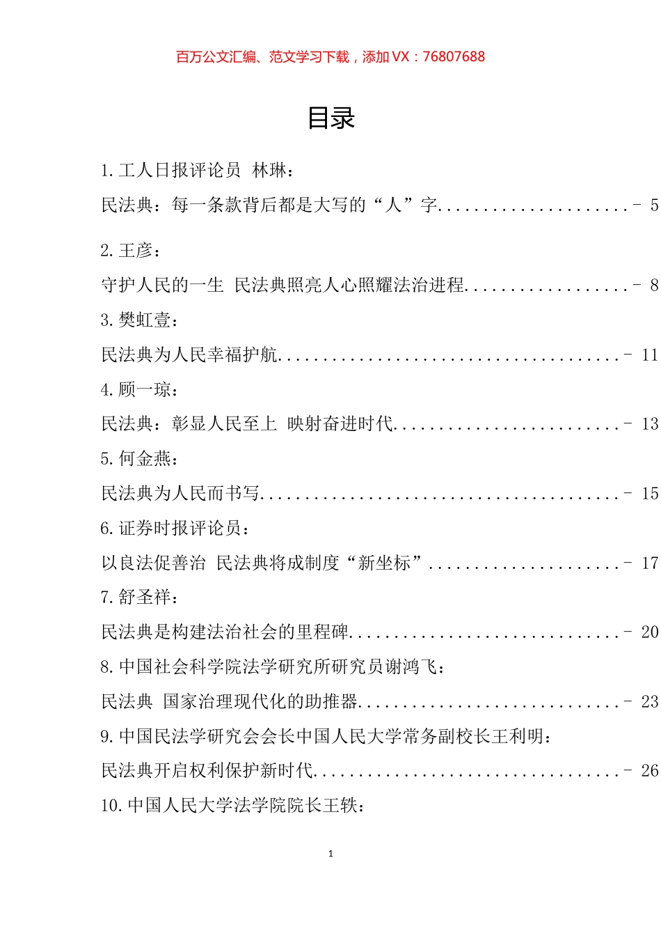学习民法典精神心得体会文章汇编（38篇）.docx_第1页