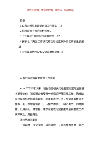 纪检监察工作政务信息、工作简报汇编.docx