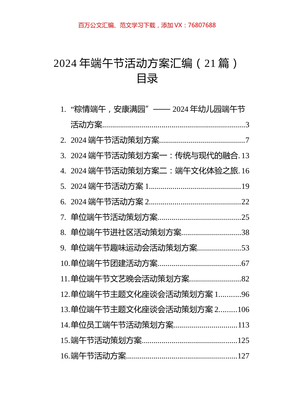 2024年端午节活动方案汇编（21篇）.docx_第1页