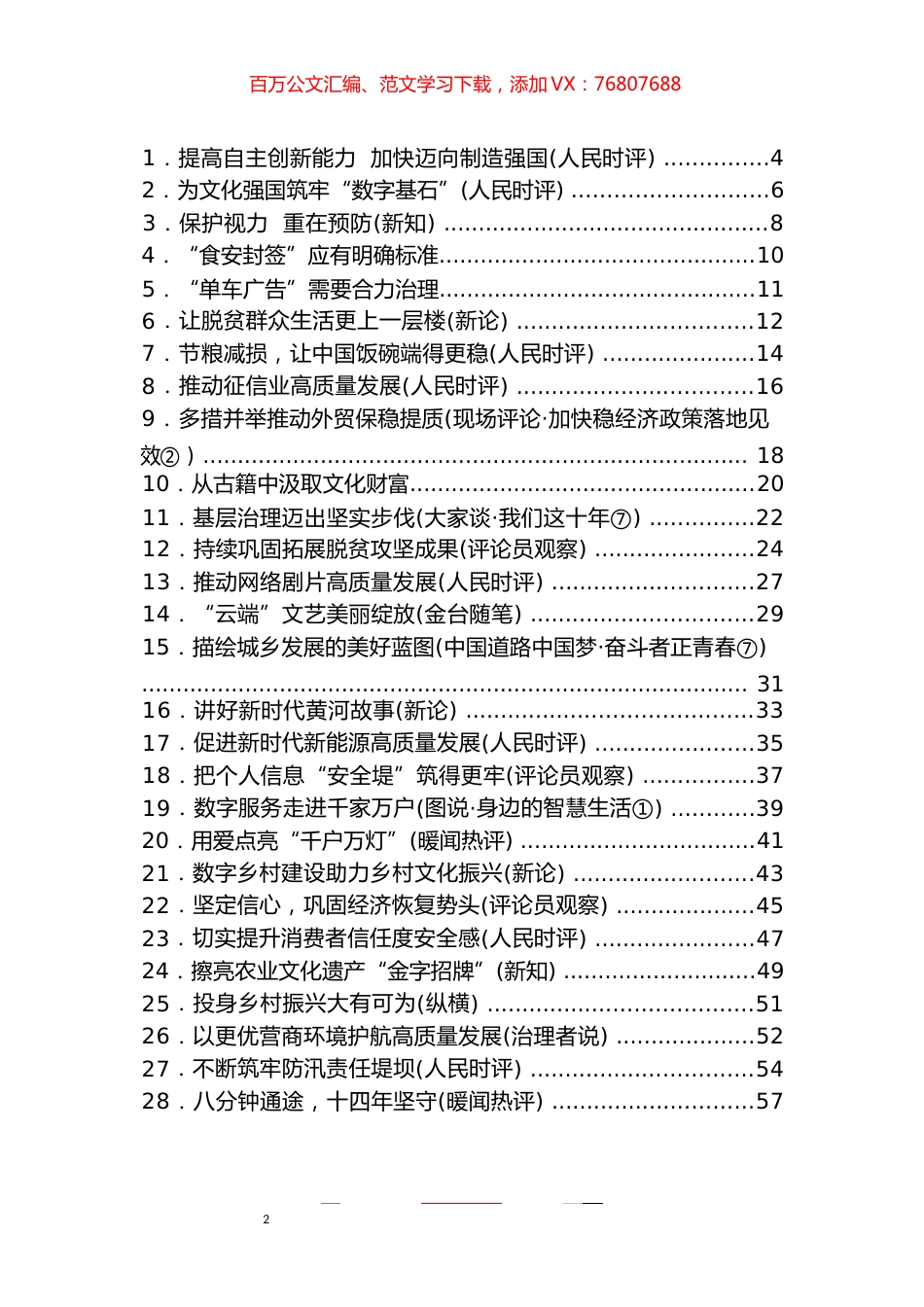 《人民日报》评论汇编（58篇） (3).docx_第1页