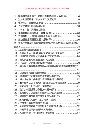 《人民日报》评论汇编（58篇） (3).docx
