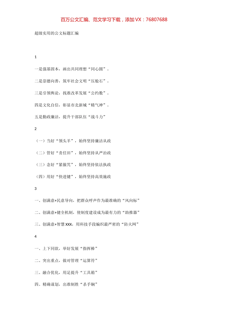 【提纲类】超级实用的公文标题汇编.docx_第1页