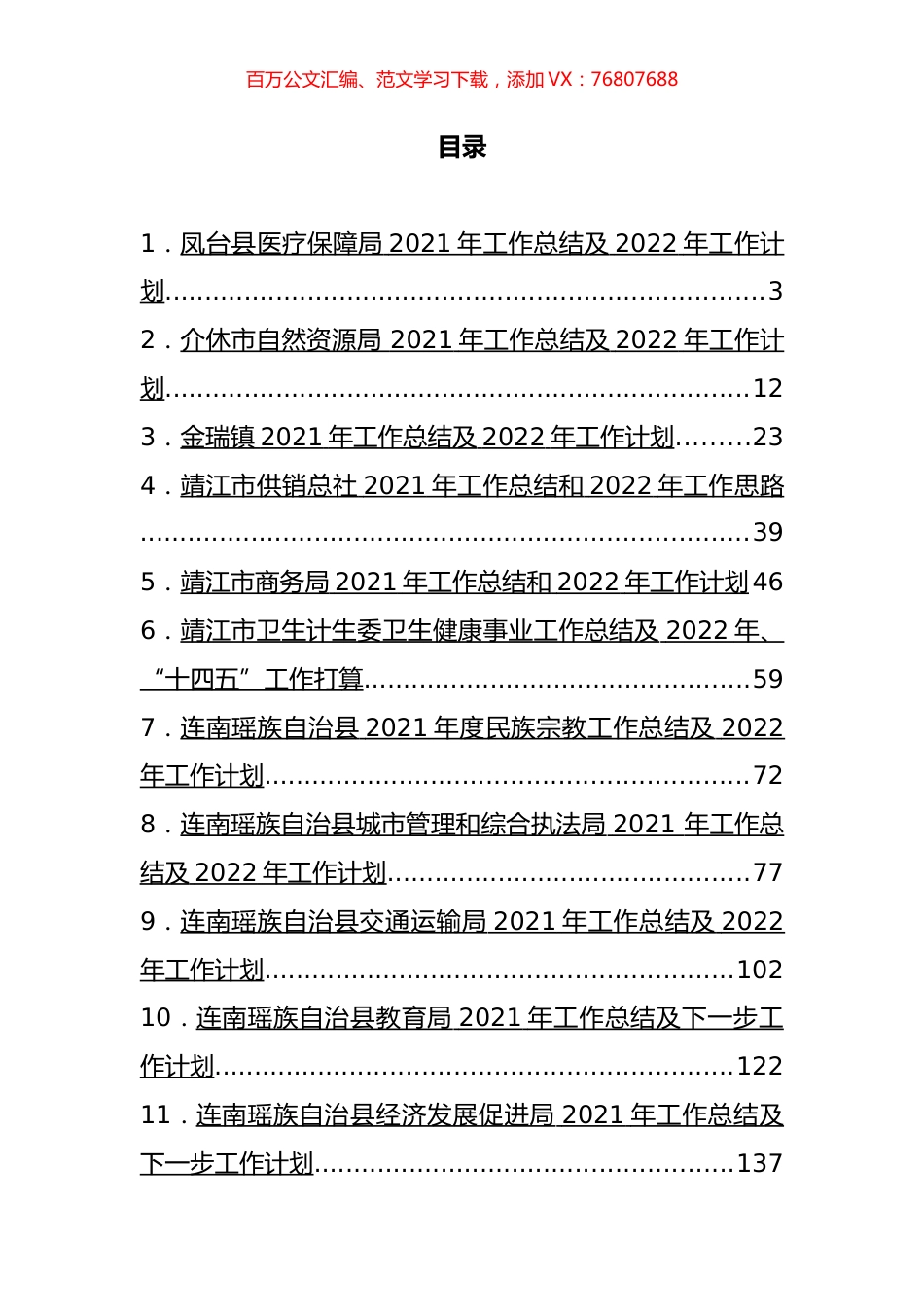 2021年工作总结及2022年工作计划汇编（36篇）.docx_第1页