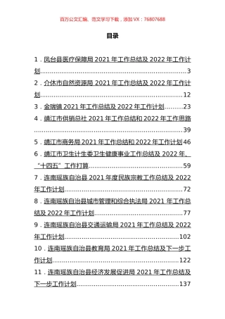2021年工作总结及2022年工作计划汇编（36篇）.docx