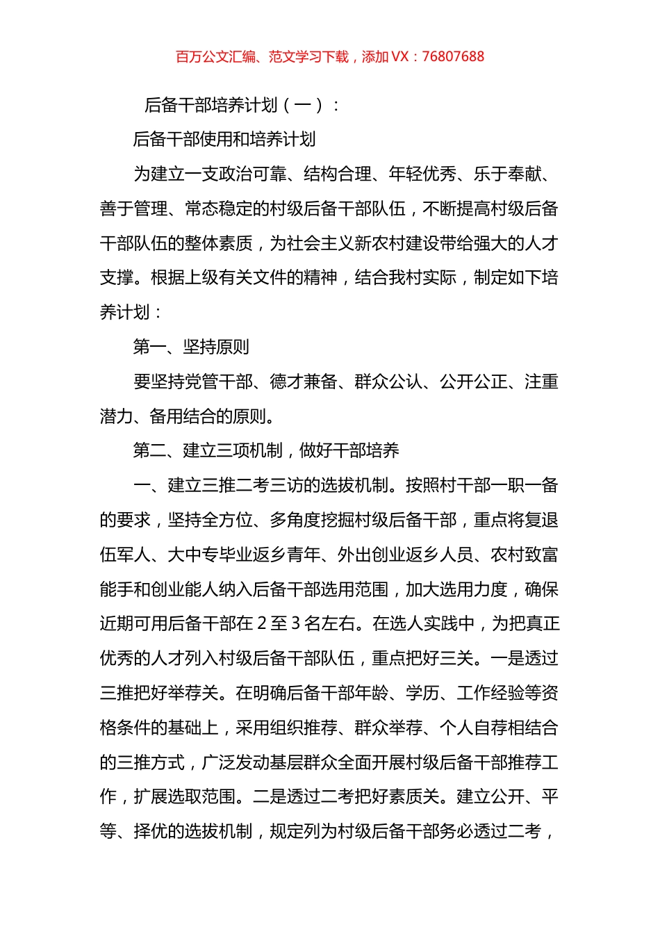 后备干部培养计划汇编（17篇）.docx_第1页