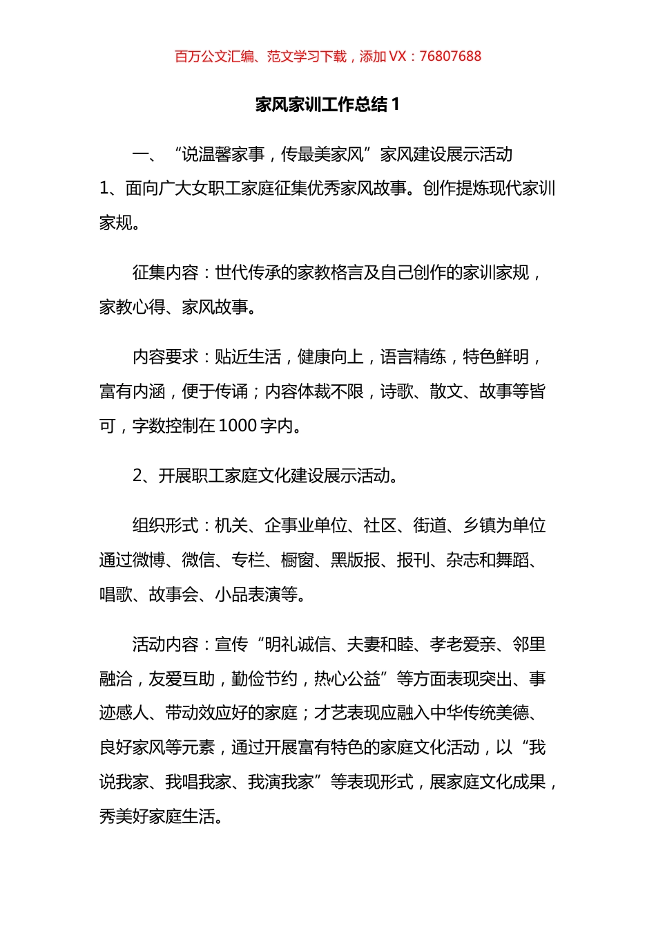 家风家训工作总结汇编.docx_第1页