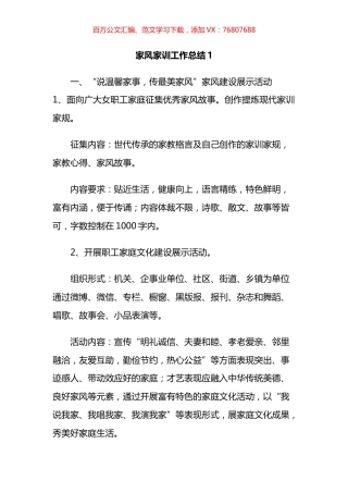 家风家训工作总结汇编.docx