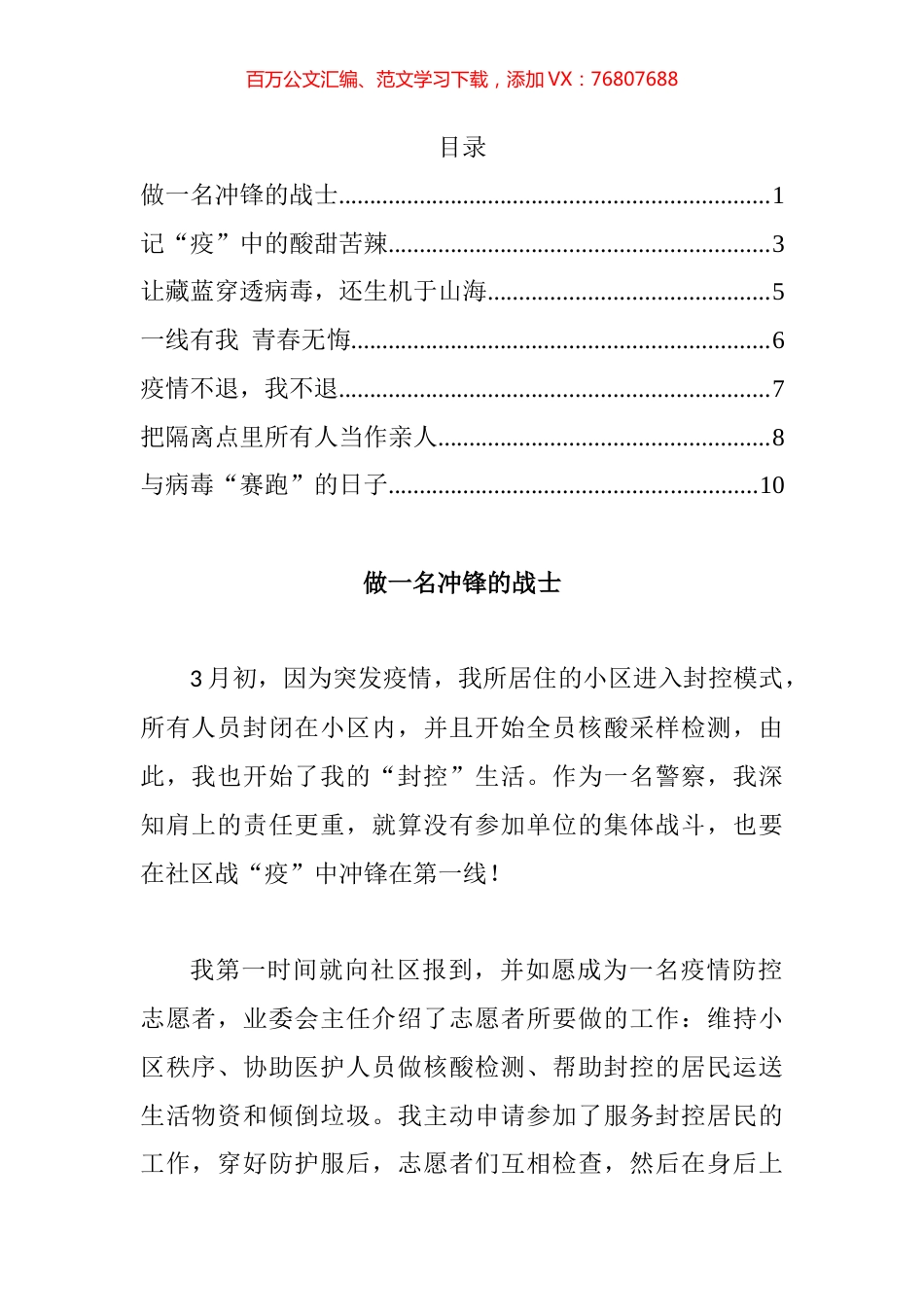 我的战“疫”日记汇编.docx_第1页