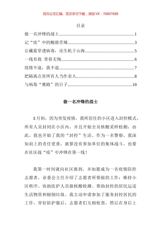 我的战“疫”日记汇编.docx