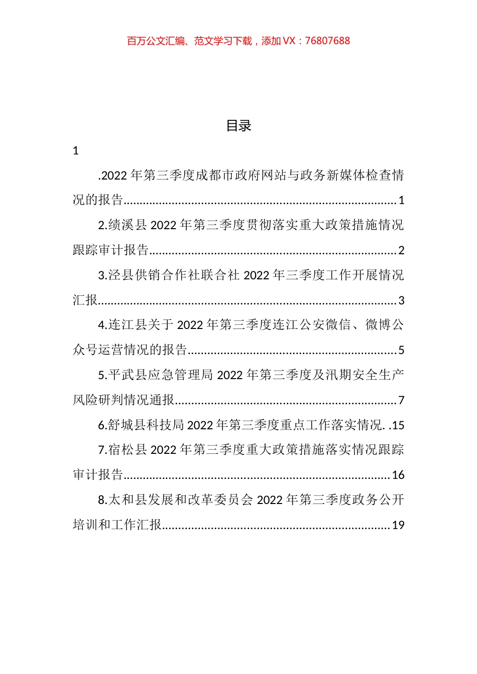 2022年第三季度工作报告汇编.docx_第1页