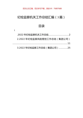 2022年纪检监察机关工作总结汇编（3篇）.docx