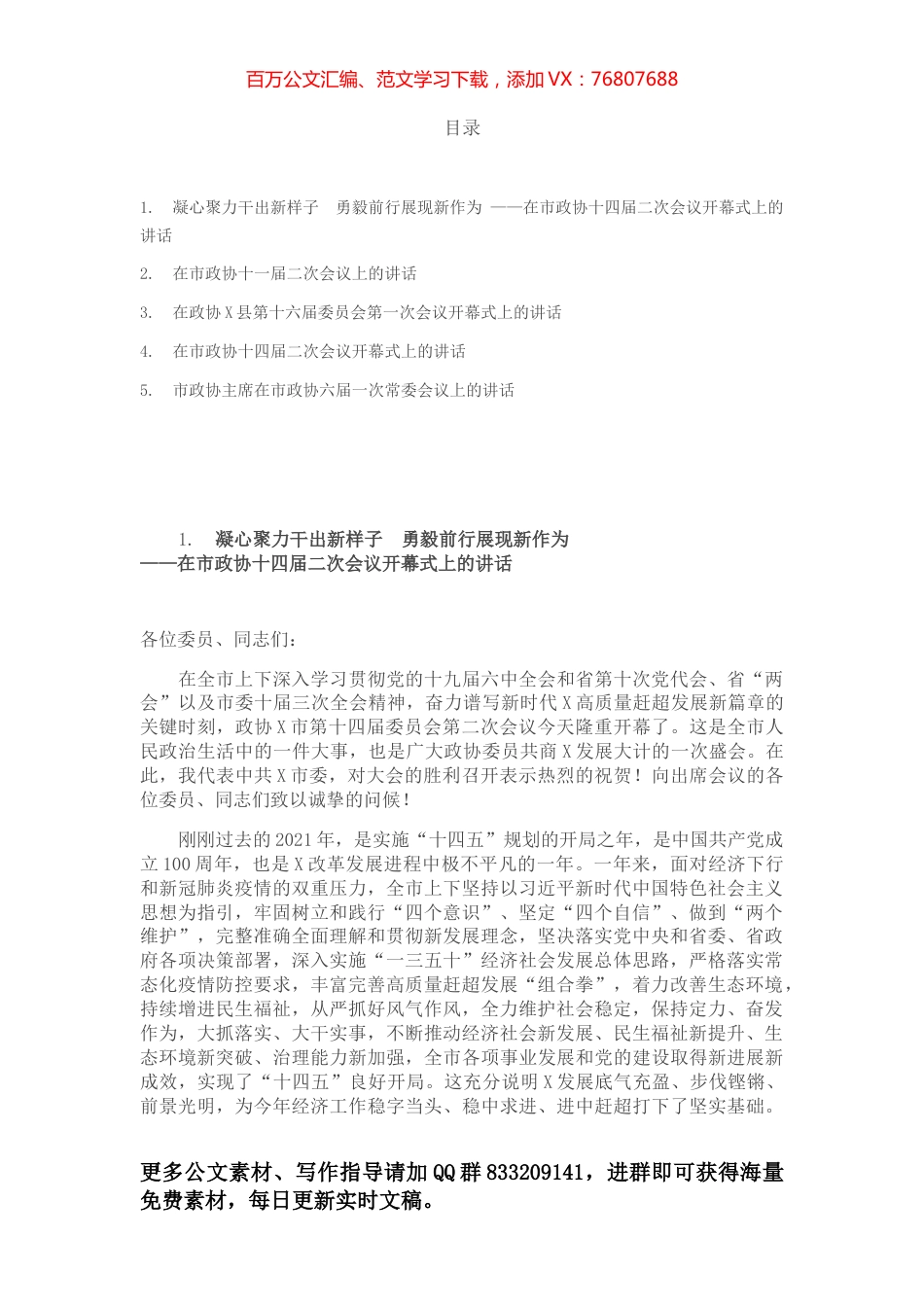 2022年政协工作会议讲话5篇汇编.docx_第1页