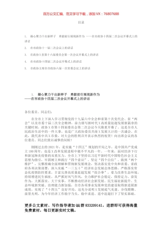 2022年政协工作会议讲话5篇汇编.docx