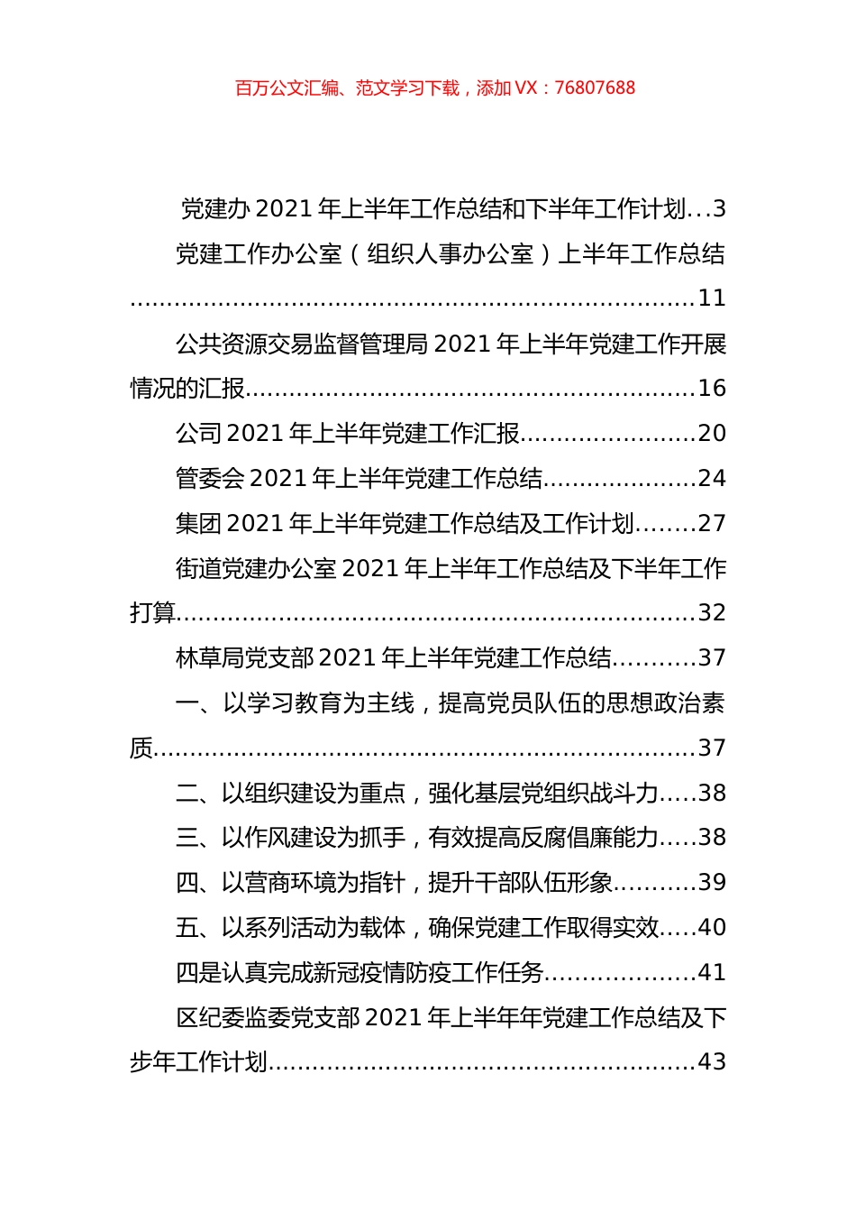 上半年党建工作总结和汇报汇编（20篇）.docx_第1页