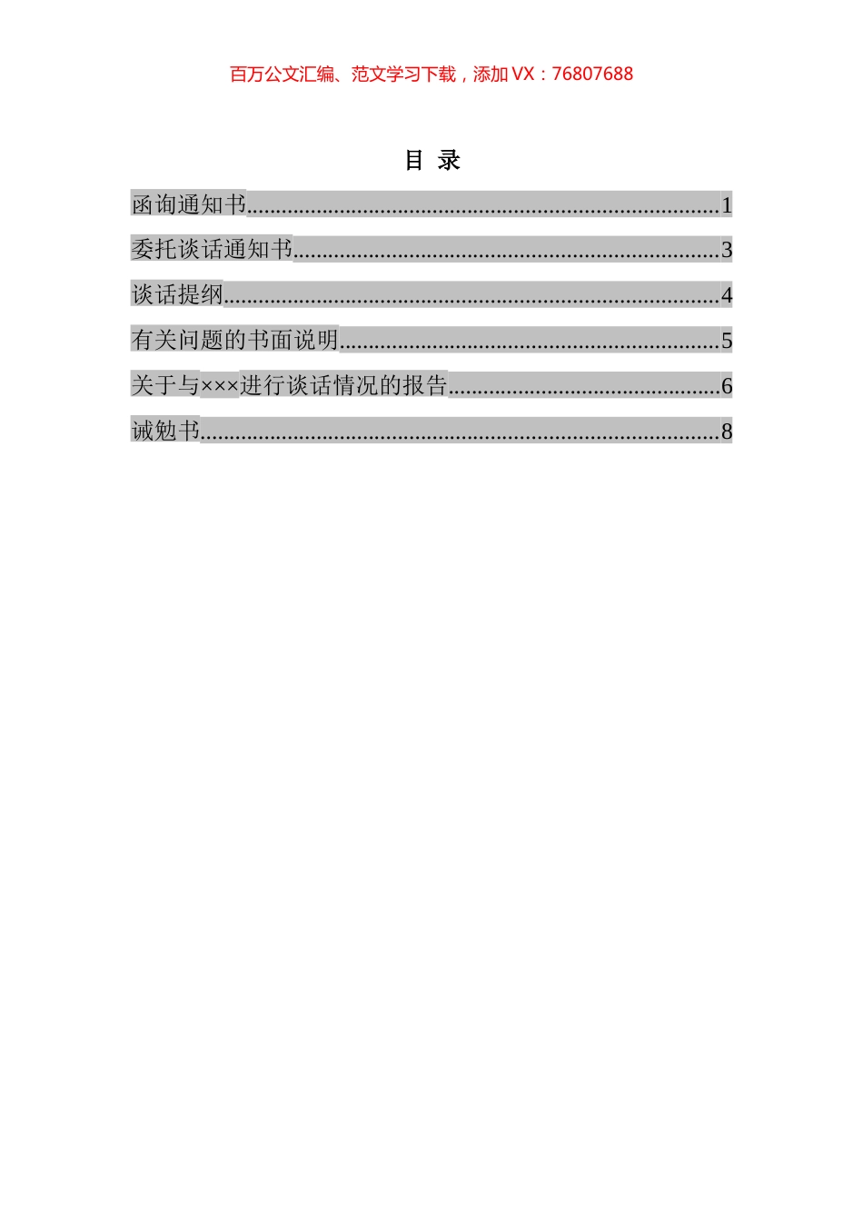 2022年纪检监察系统文书汇编.docx_第1页