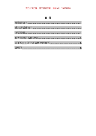 2022年纪检监察系统文书汇编.docx