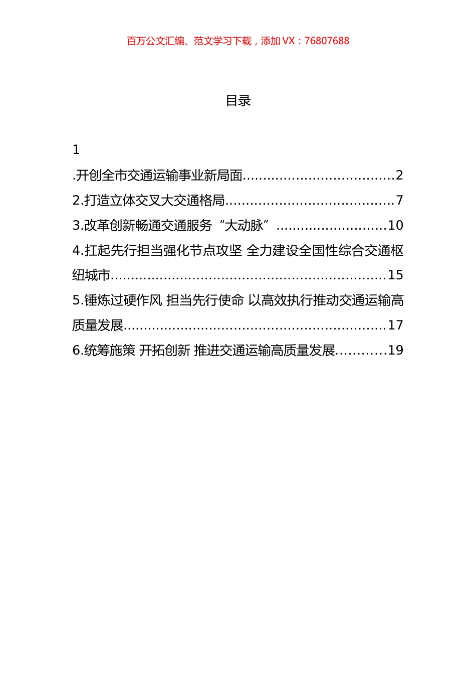 交通运输局长在交通系统座谈会上的经验交流发言汇编.docx_第1页