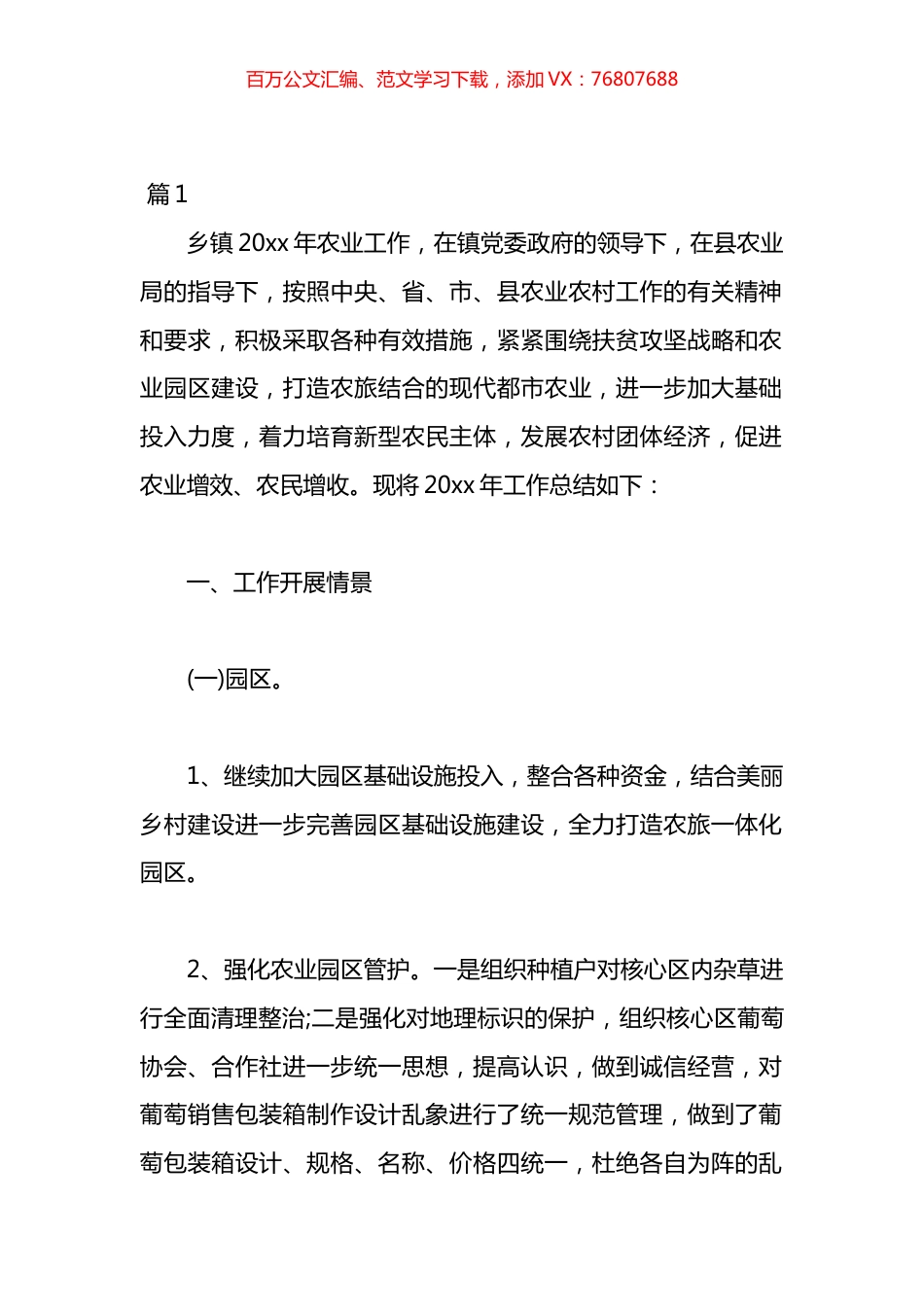 乡村振兴一宣六帮工作总结汇编（15篇）.docx_第1页