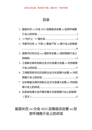 推介会致辞、讲话主题材料汇编.docx