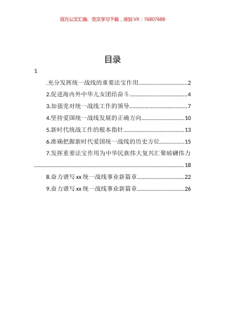 学习贯彻在统战工作会议上重要讲话精神心得体会汇编（10篇）.docx
