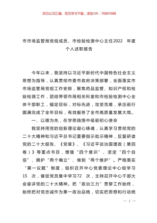 市场监管局党组成员2022年度个人述职报告汇编（13篇）.docx